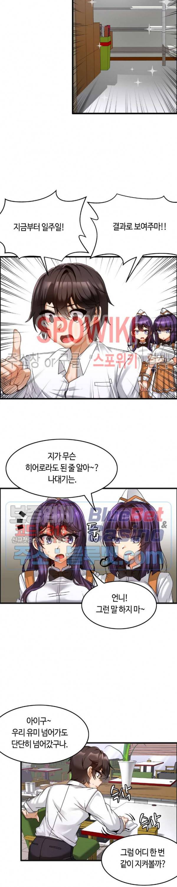 쌍둥이 레시피 6화 2