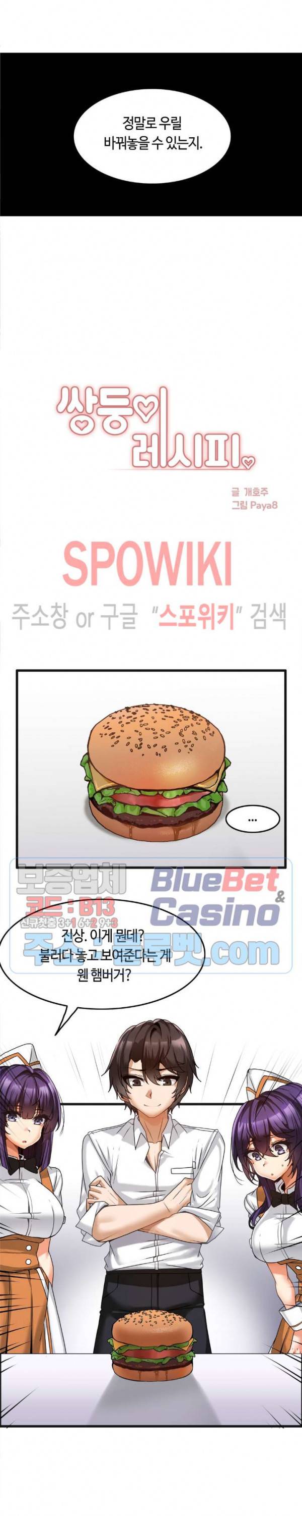 쌍둥이 레시피 6화 3