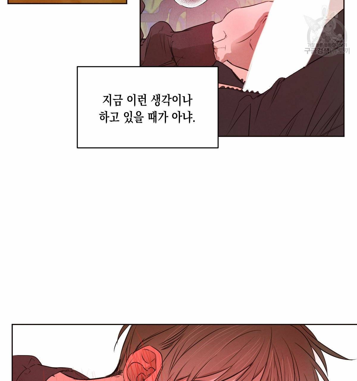 버드나무 로맨스 24화 17