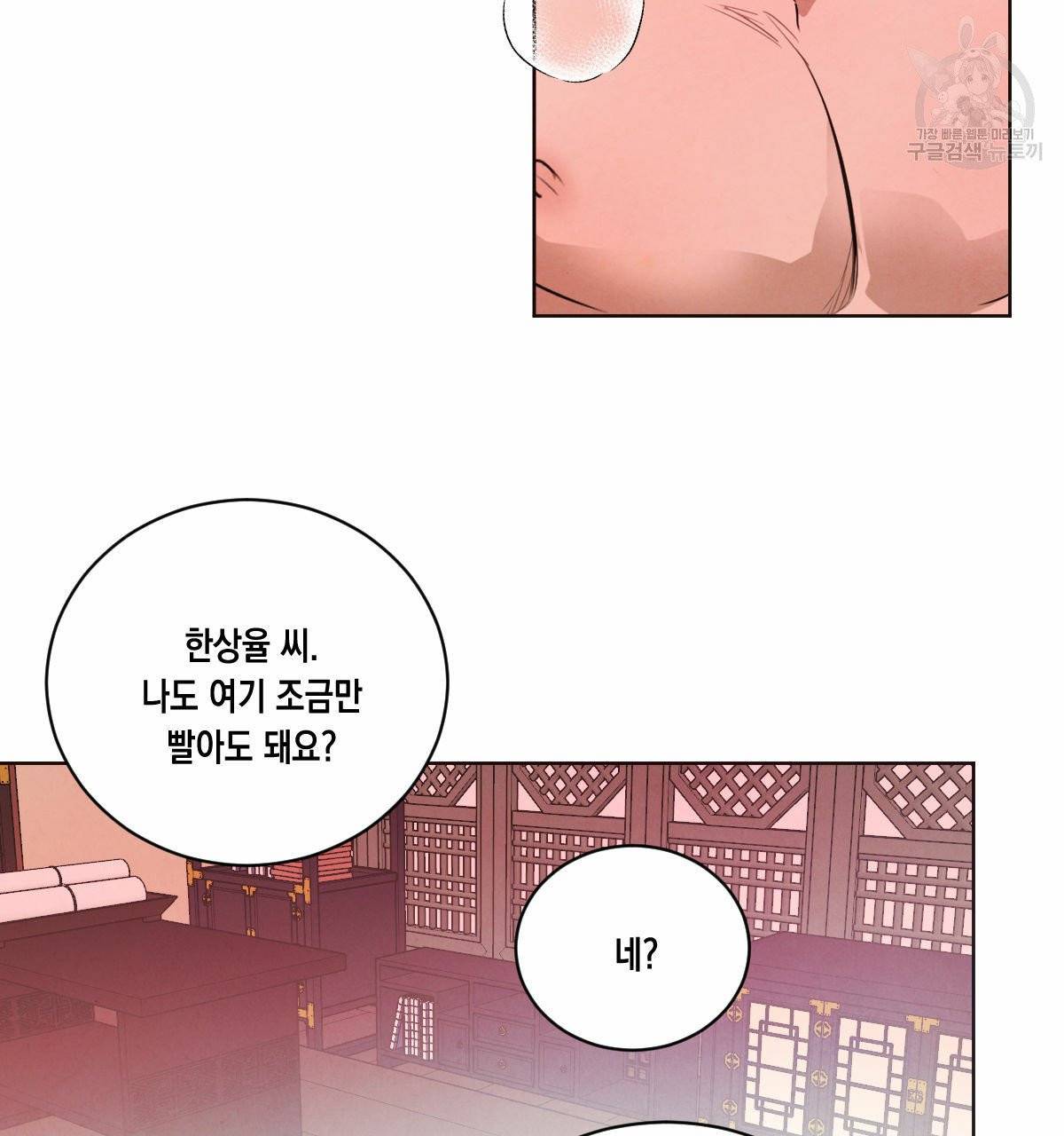 버드나무 로맨스 24화 23