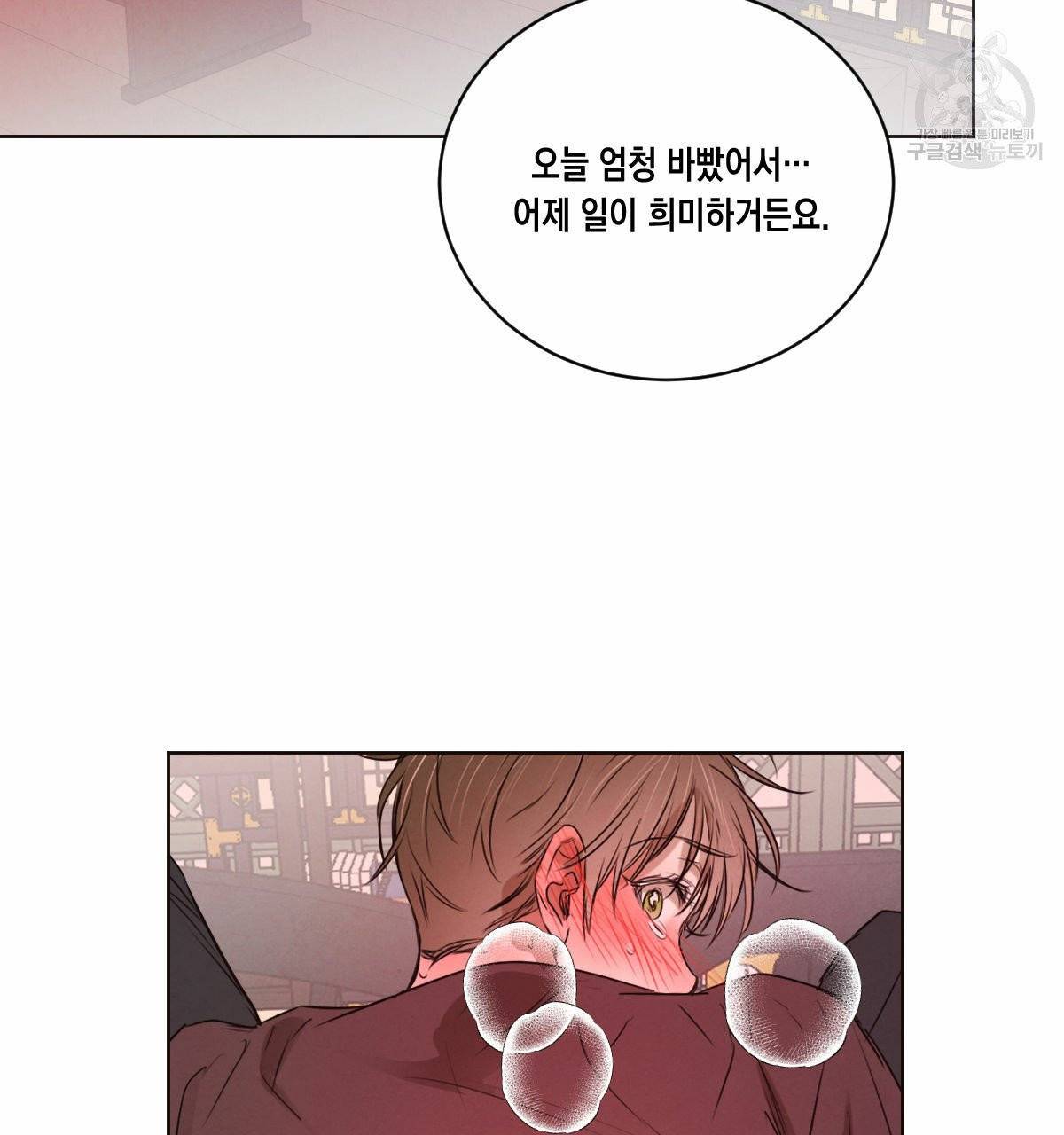 버드나무 로맨스 24화 24