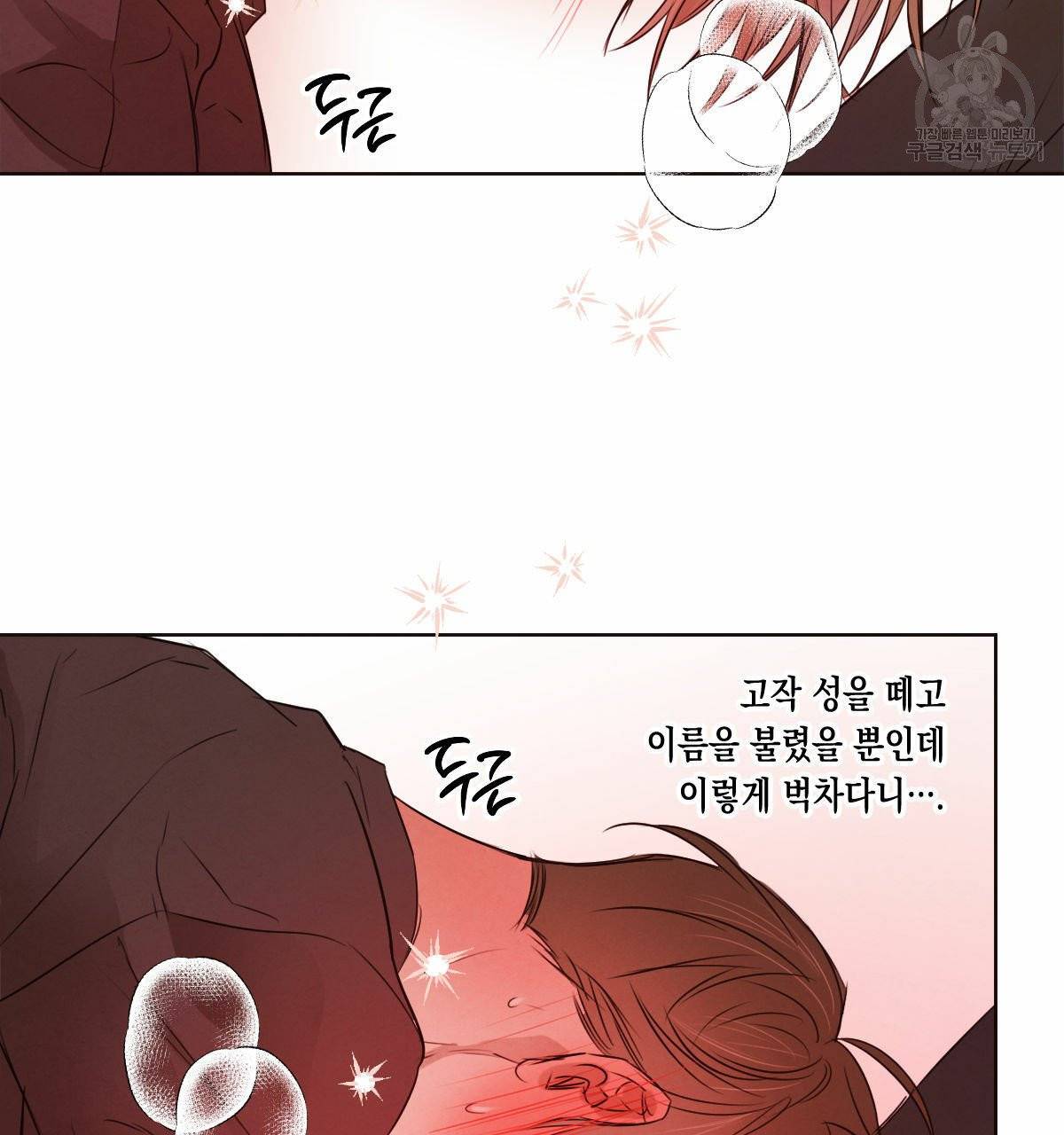 버드나무 로맨스 24화 32