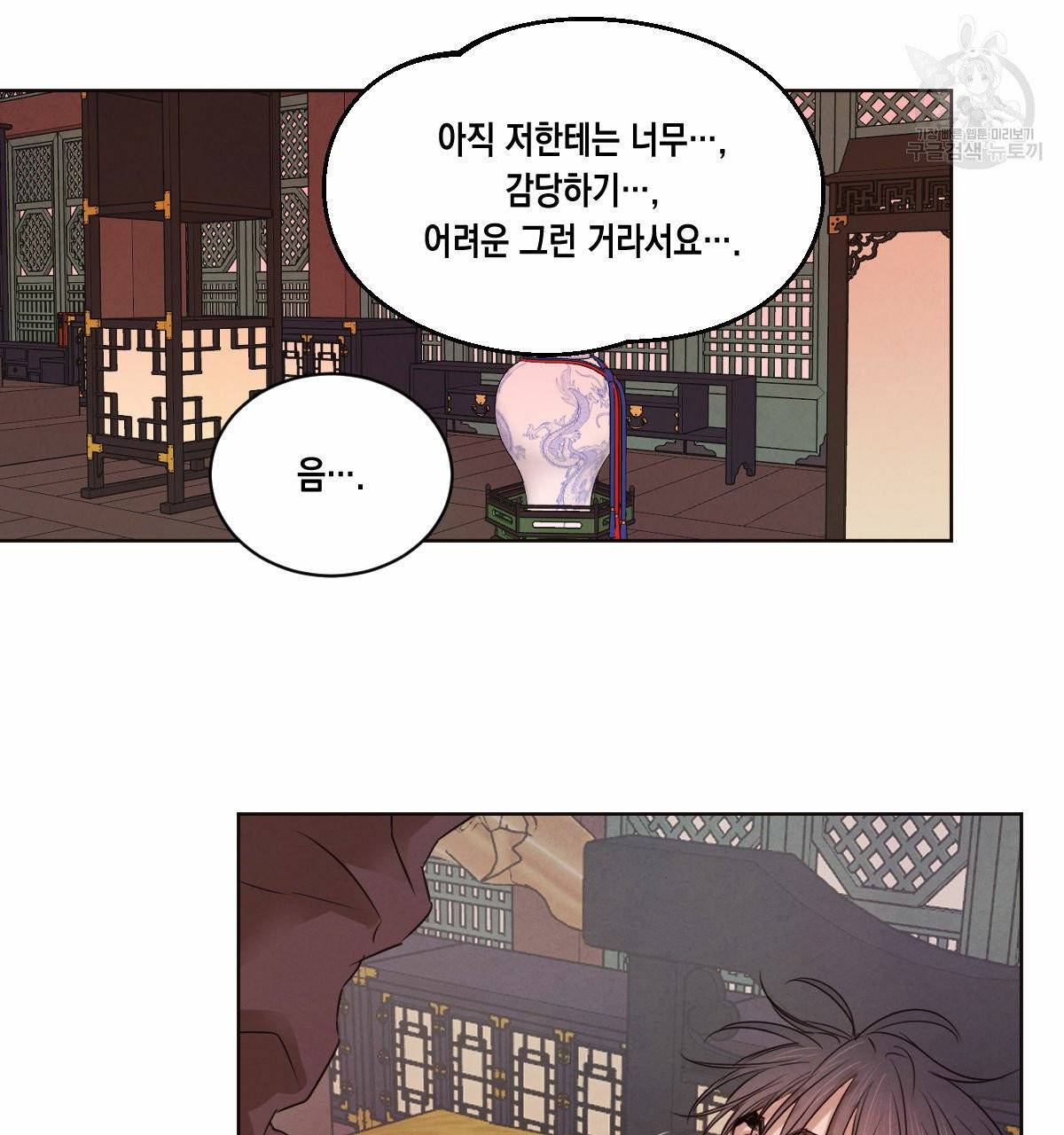 버드나무 로맨스 24화 44