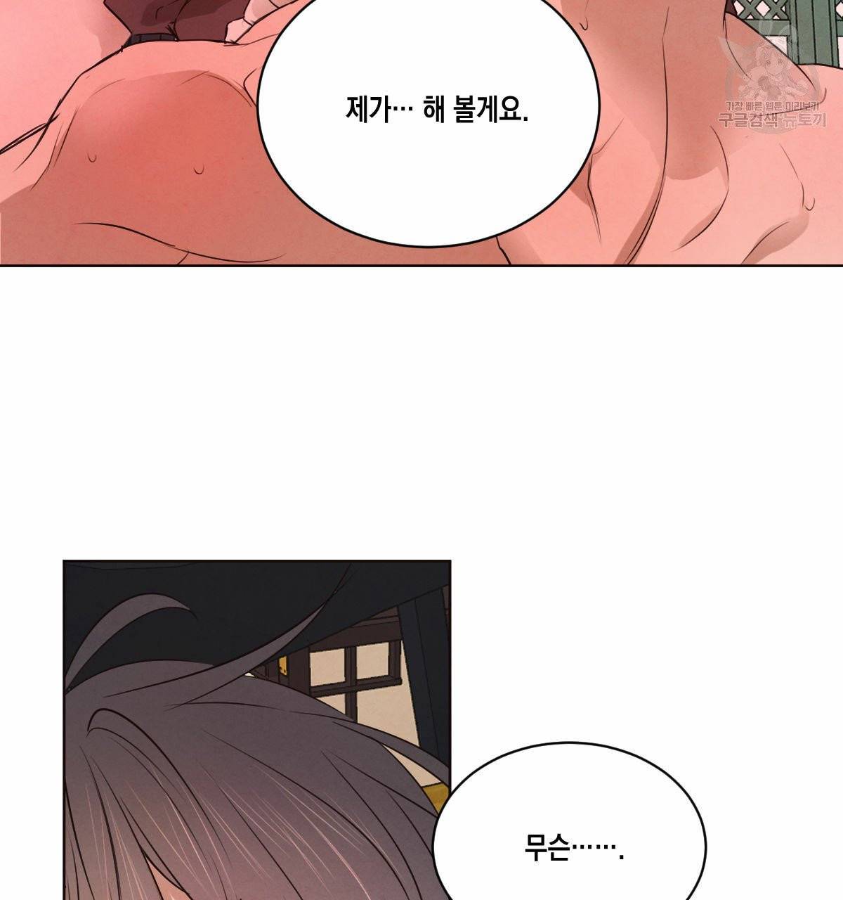 버드나무 로맨스 24화 47