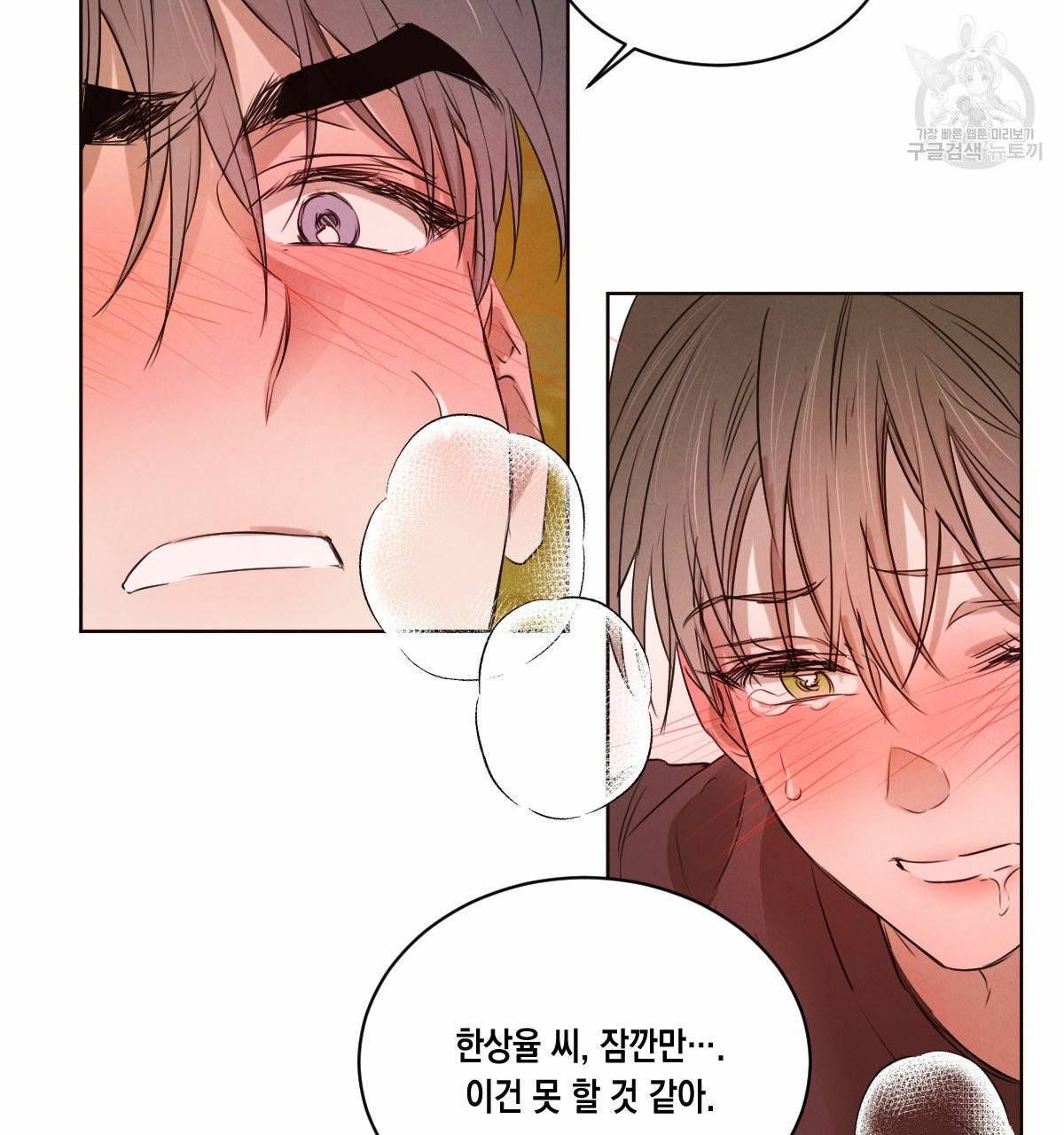 버드나무 로맨스 24화 48