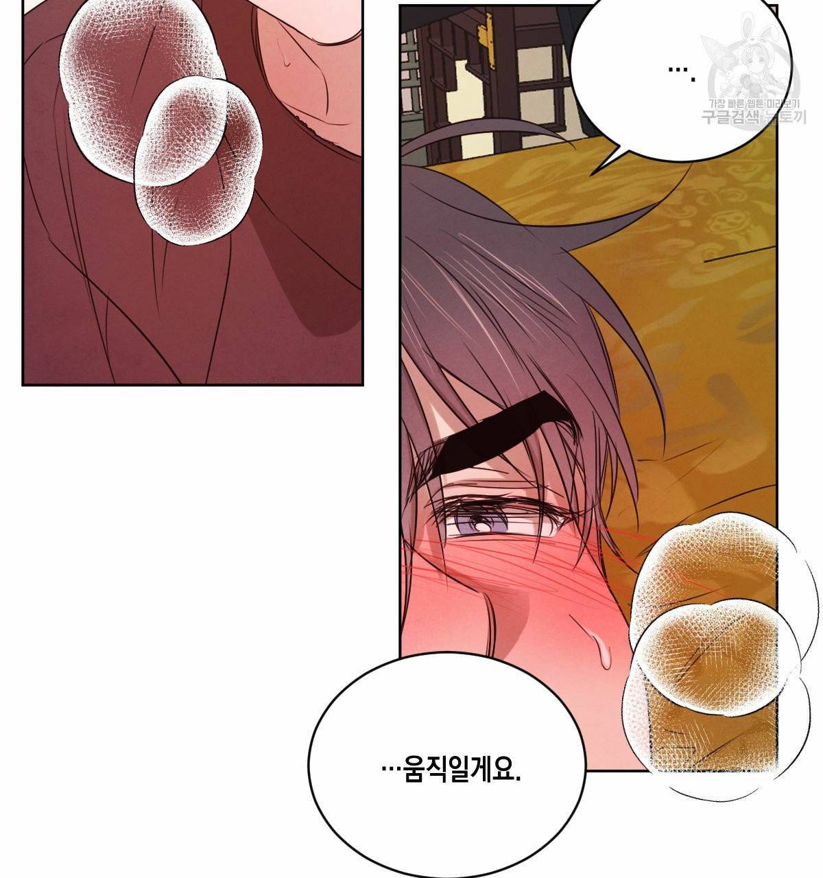 버드나무 로맨스 24화 62