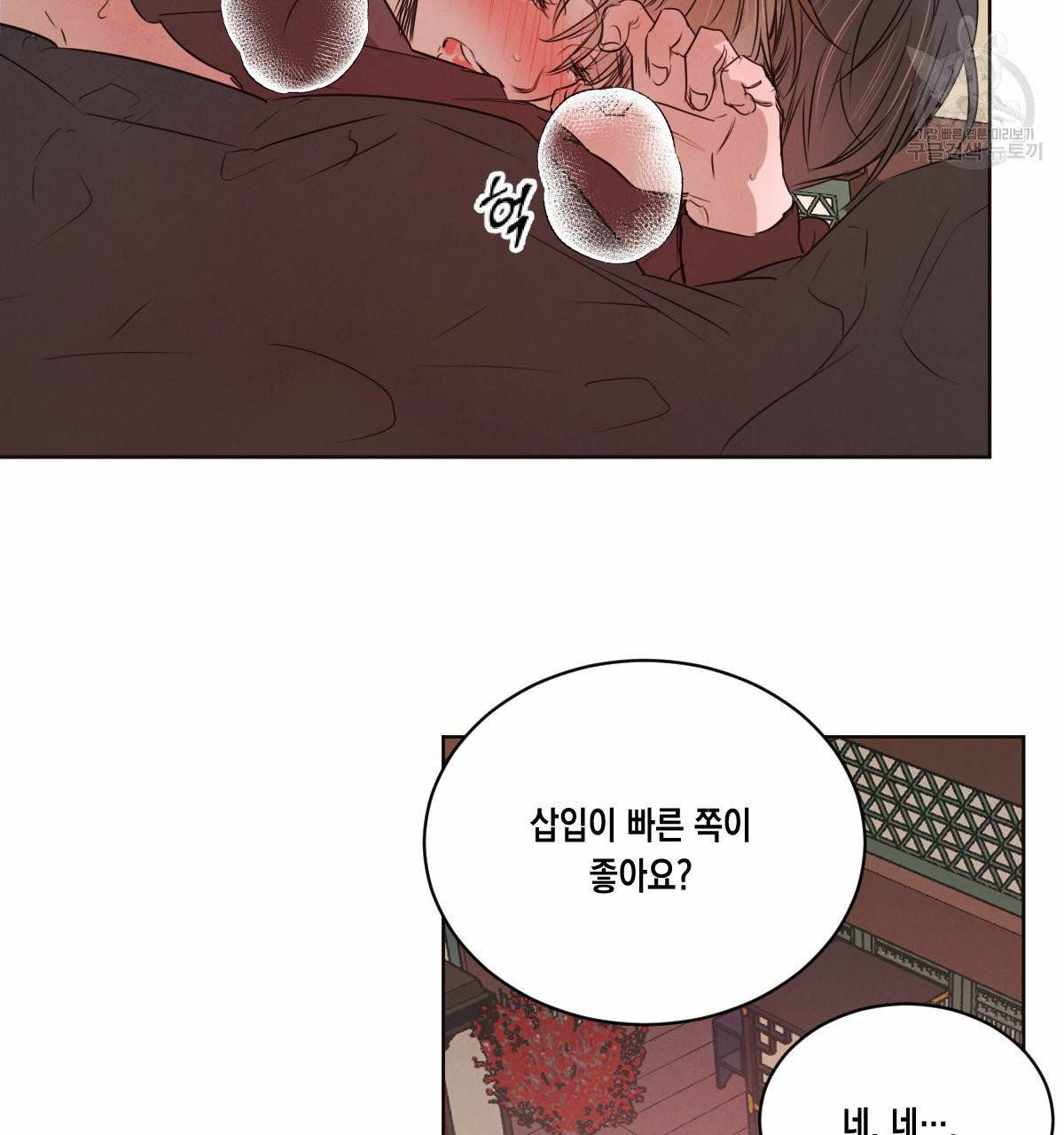 버드나무 로맨스 24화 82