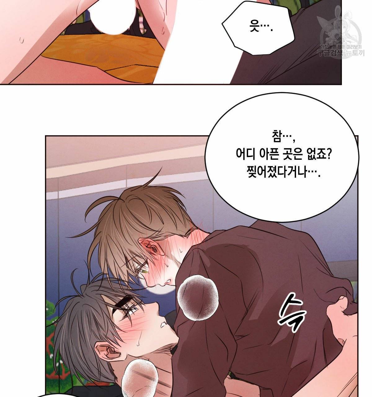 버드나무 로맨스 24화 84