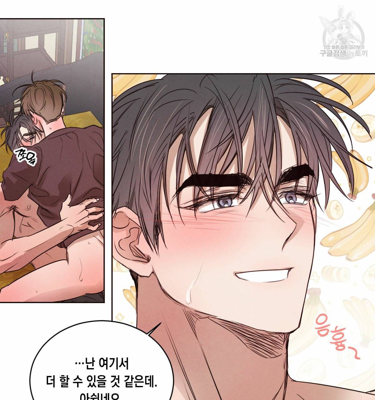 버드나무 로맨스 24화 86