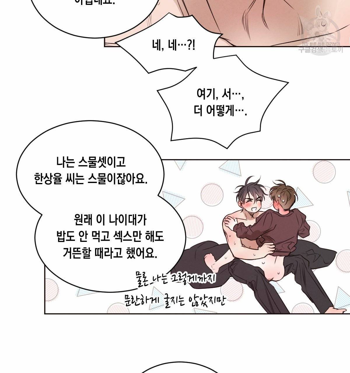 버드나무 로맨스 24화 87