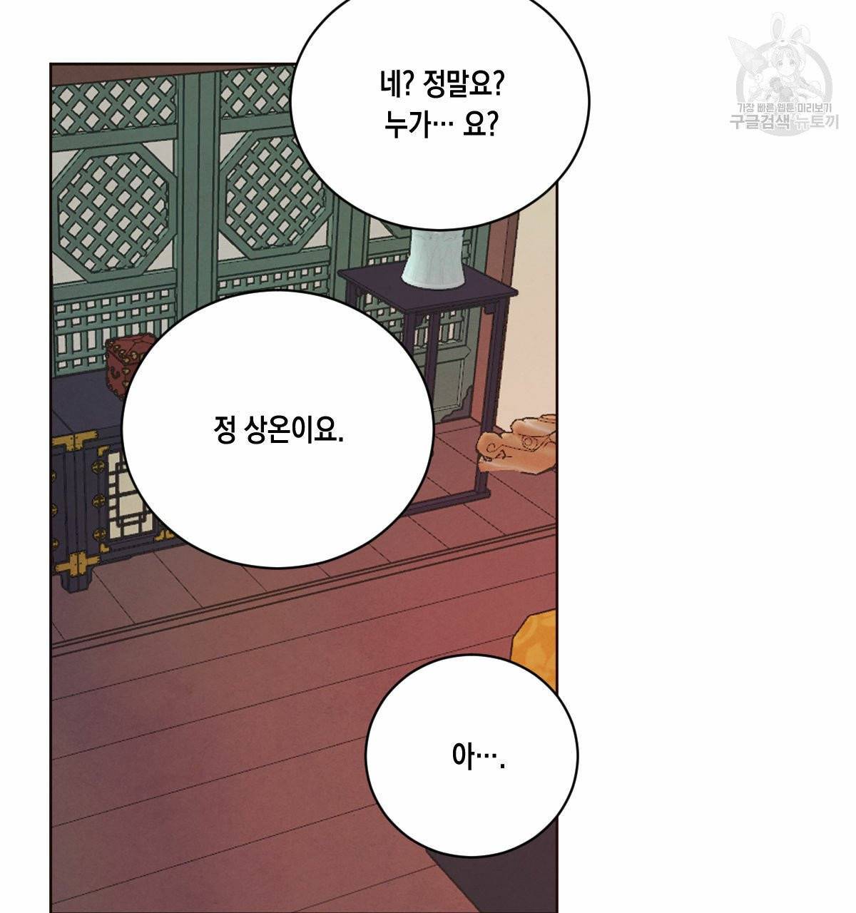 버드나무 로맨스 24화 88