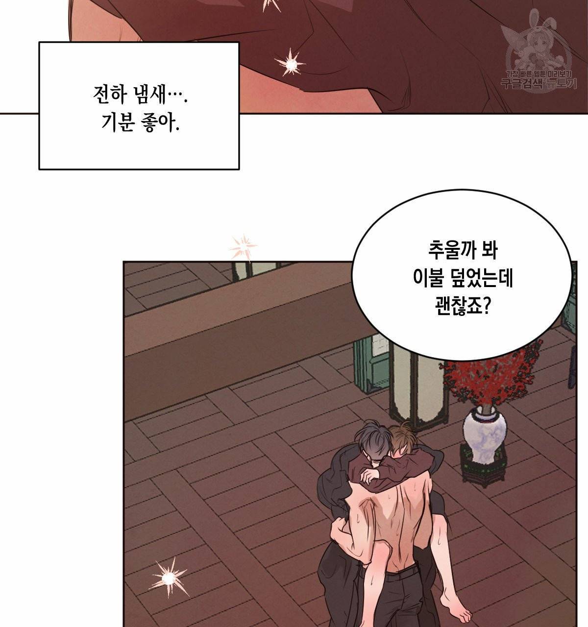 버드나무 로맨스 24화 96