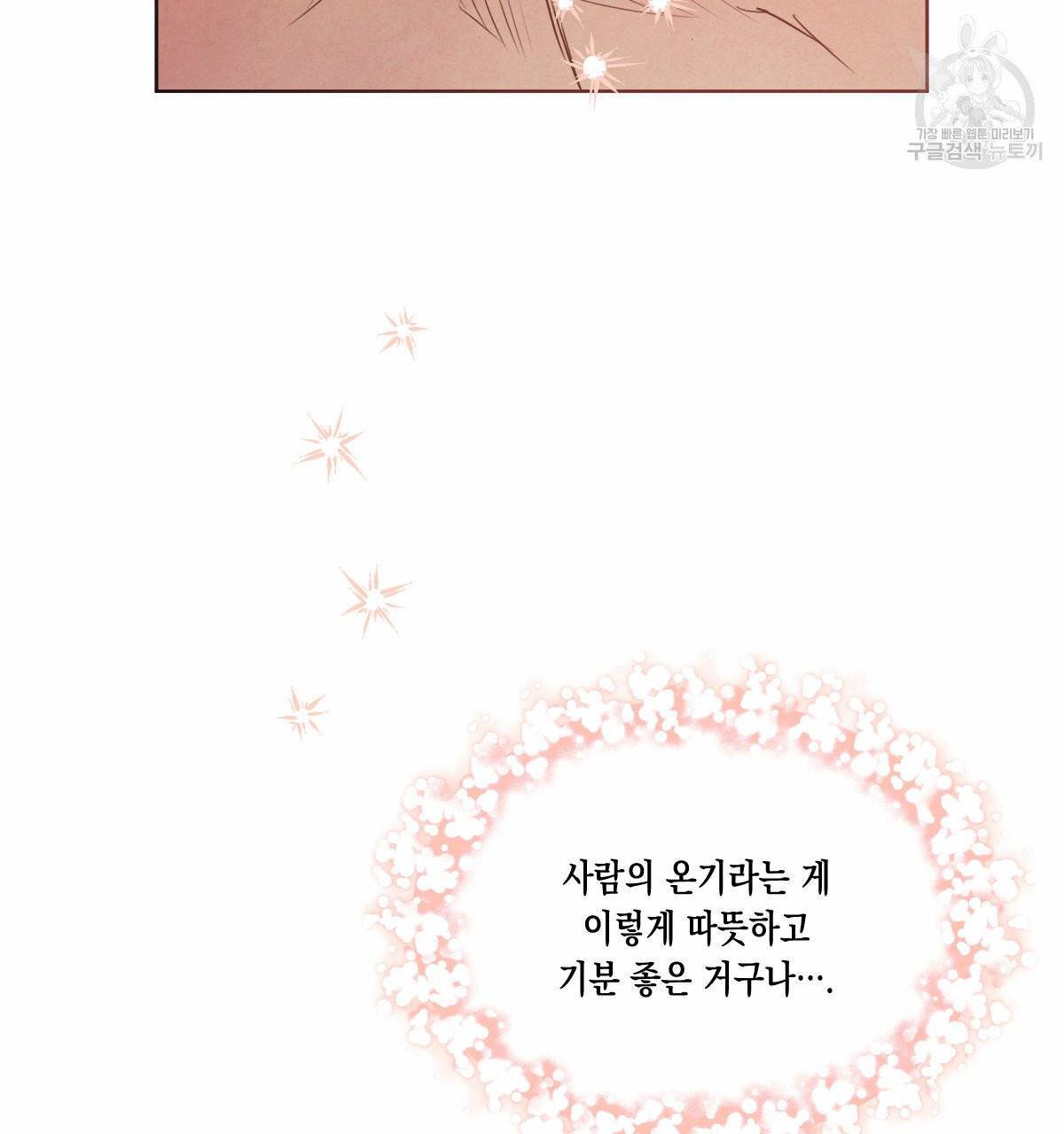 버드나무 로맨스 24화 99