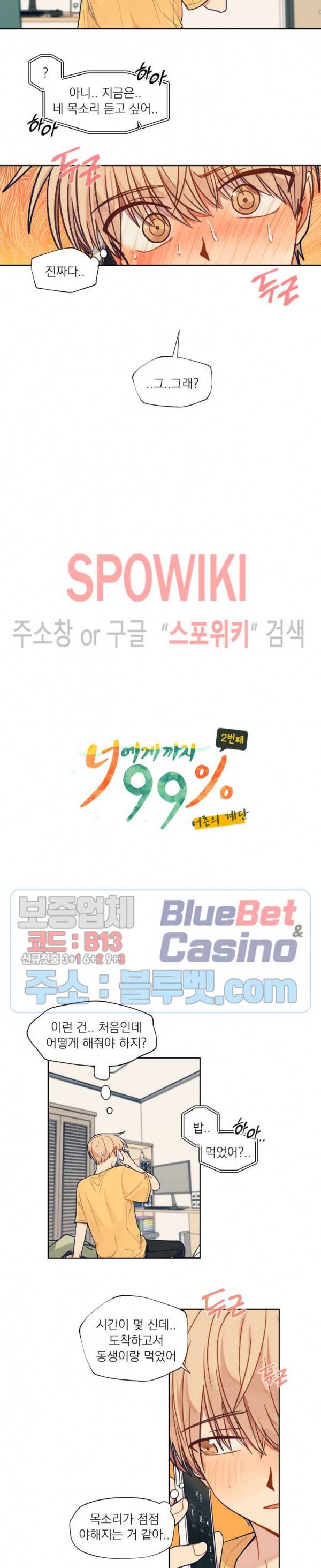 너에게까지 99 -어른의 계단- 41화 2
