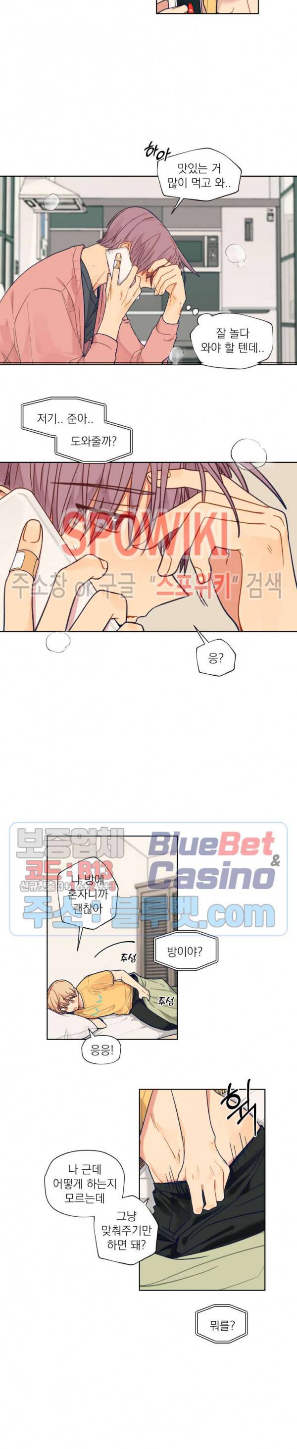 너에게까지 99 -어른의 계단- 41화 3