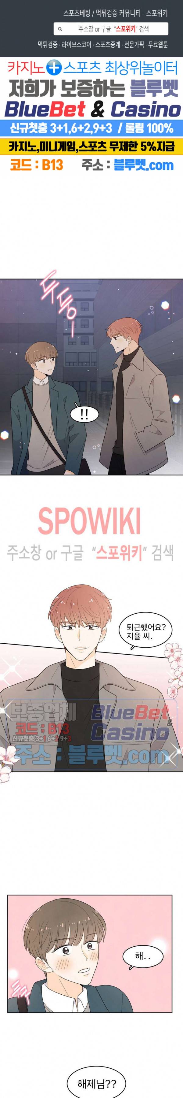 입덕학개론 76화 1