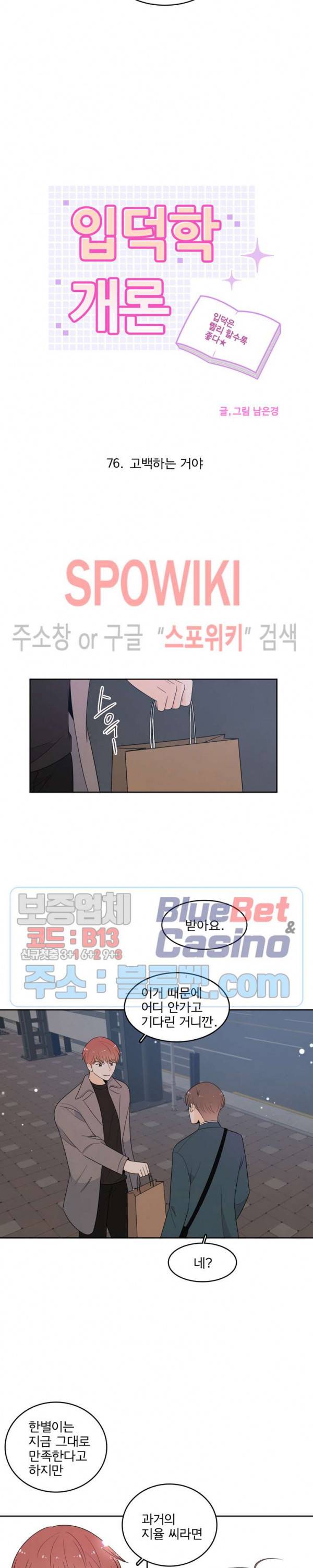 입덕학개론 76화 2