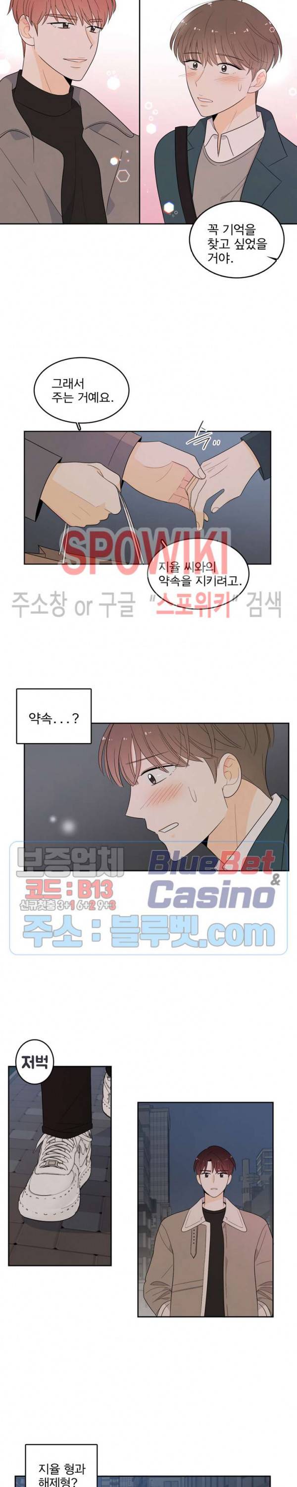 입덕학개론 76화 3