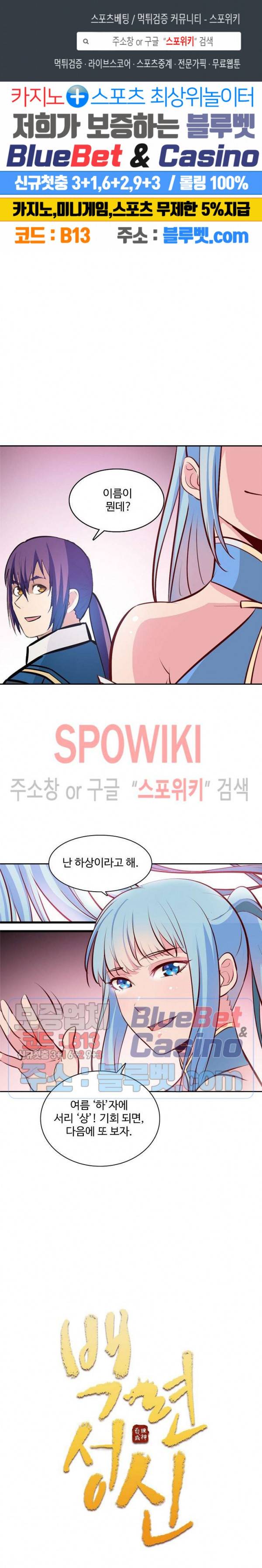 백련성신 295화 1