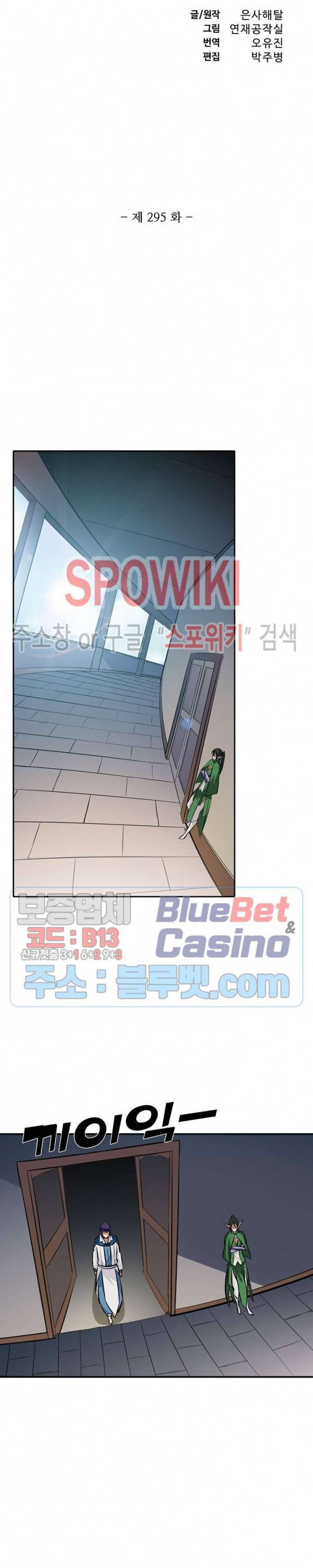 백련성신 295화 2