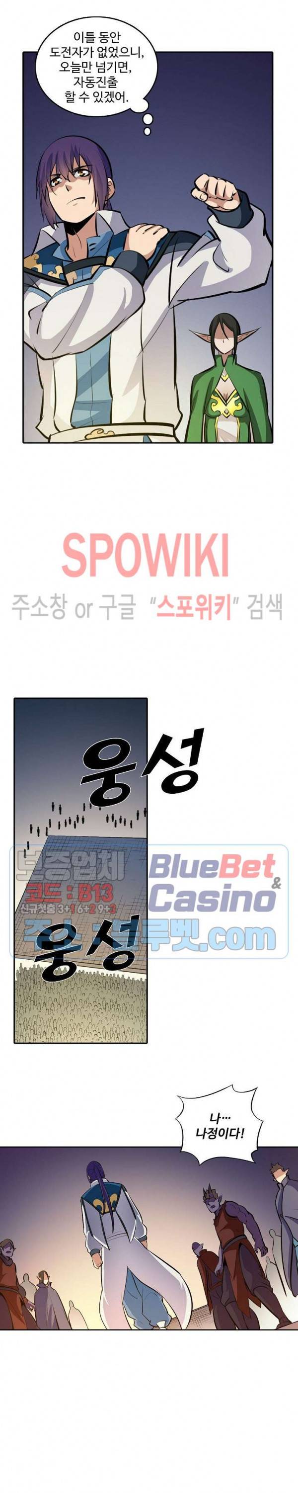 백련성신 295화 3