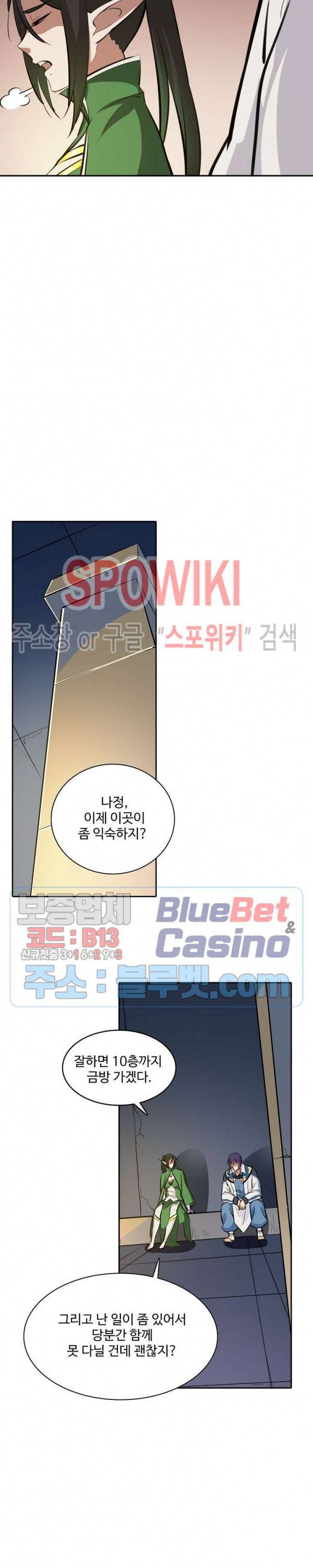 백련성신 295화 12