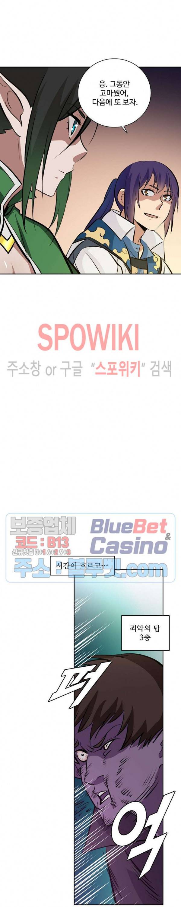 백련성신 295화 13