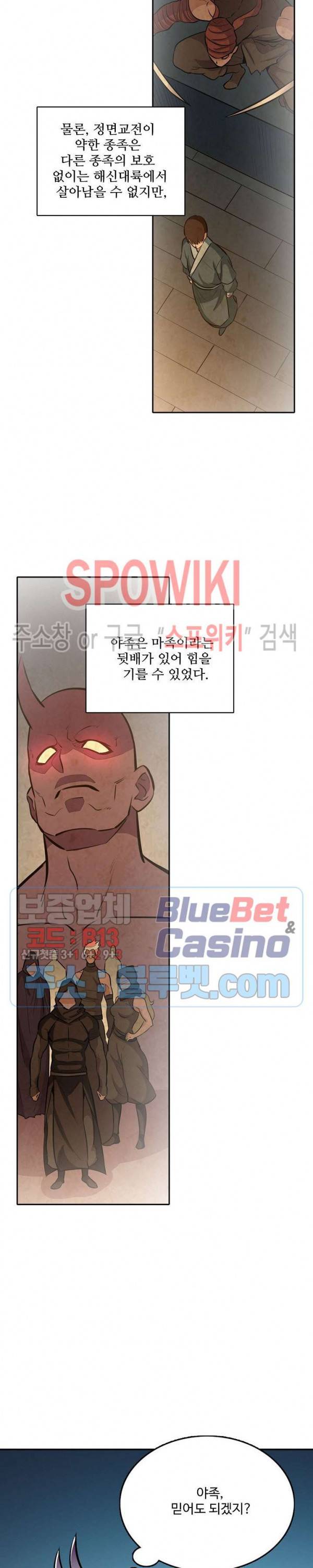 백련성신 295화 21