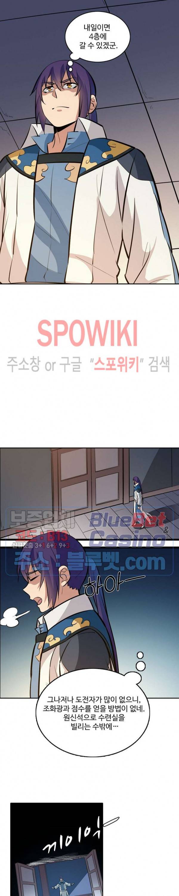 백련성신 295화 23