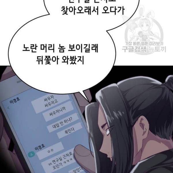사신소년 81화 최범 셰인 vs 데스애더 12