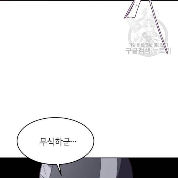 사신소년 81화 최범 셰인 vs 데스애더 30