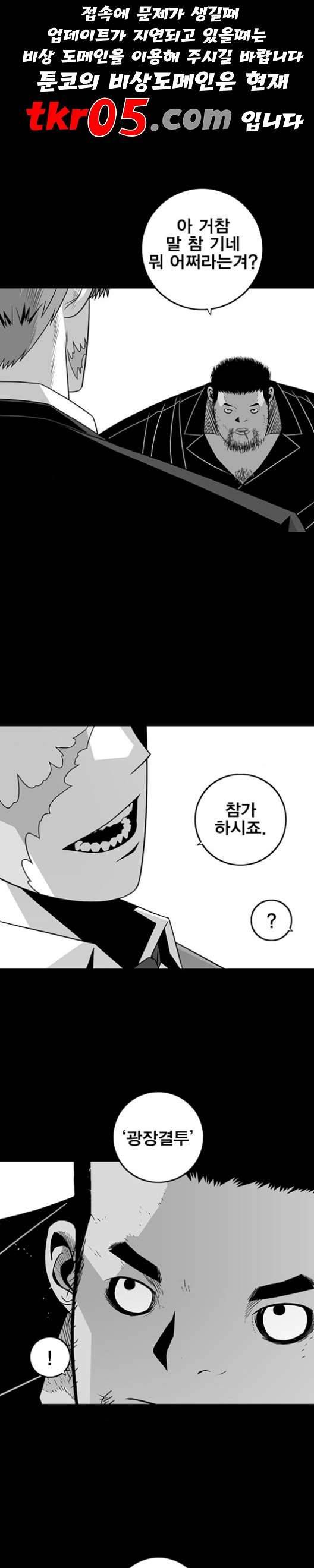 신도림 시즌2 62 동상이몽 同牀異夢 1