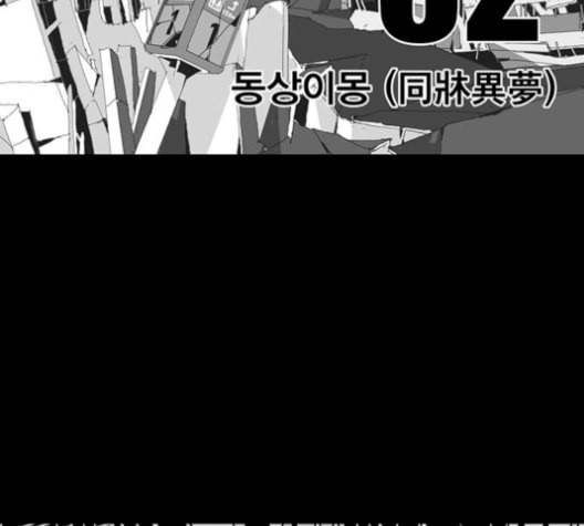 신도림 시즌2 62 동상이몽 同牀異夢 10
