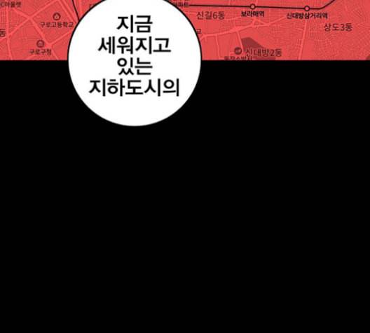 신도림 시즌2 62 동상이몽 同牀異夢 31
