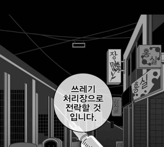 신도림 시즌2 62 동상이몽 同牀異夢 33