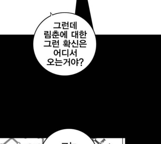 신도림 시즌2 62 동상이몽 同牀異夢 56