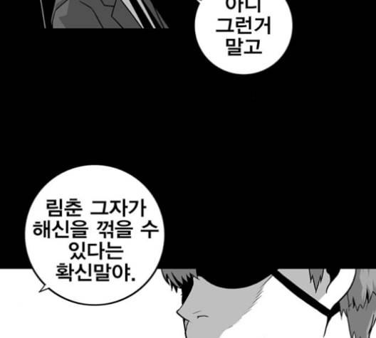 신도림 시즌2 62 동상이몽 同牀異夢 59