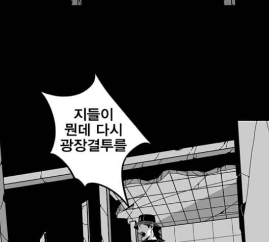 신도림 시즌2 62 동상이몽 同牀異夢 79