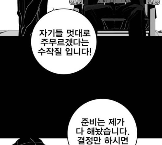 신도림 시즌2 62 동상이몽 同牀異夢 89