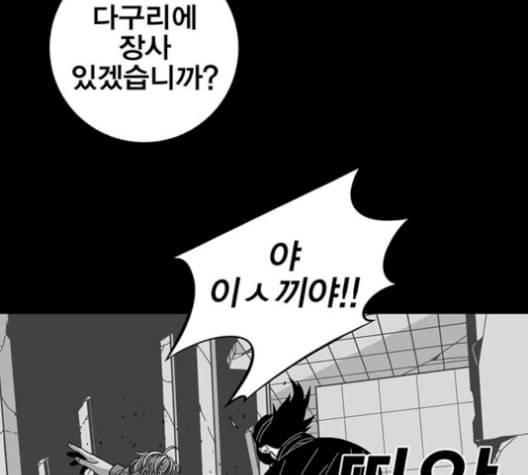 신도림 시즌2 62 동상이몽 同牀異夢 95