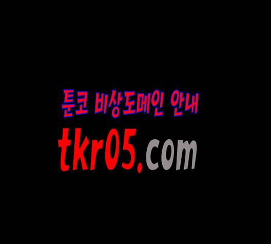 신도림 시즌2 62 동상이몽 同牀異夢 102