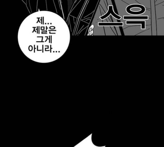신도림 시즌2 62 동상이몽 同牀異夢 106