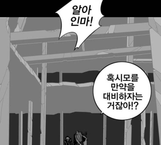 신도림 시즌2 62 동상이몽 同牀異夢 107