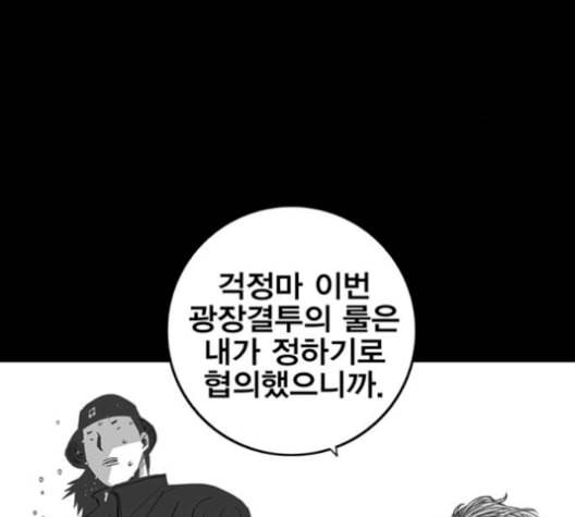 신도림 시즌2 62 동상이몽 同牀異夢 109