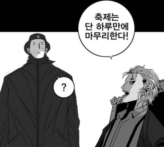 신도림 시즌2 62 동상이몽 同牀異夢 113