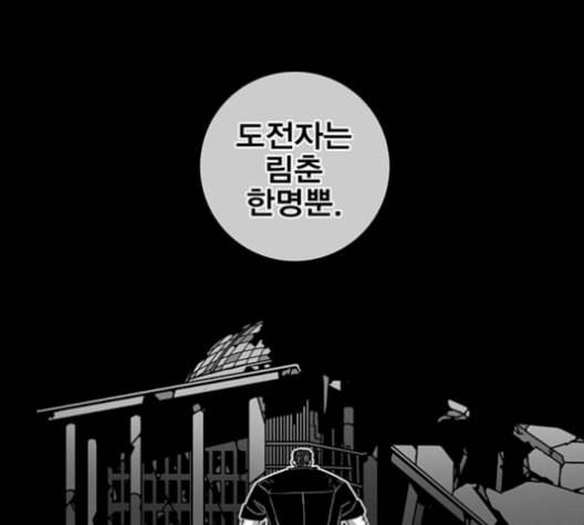 신도림 시즌2 62 동상이몽 同牀異夢 115