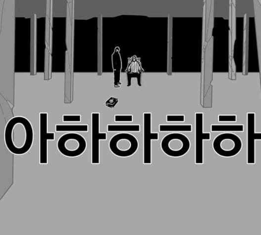 신도림 시즌2 62 동상이몽 同牀異夢 129
