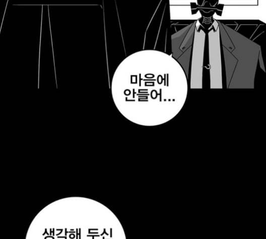 신도림 시즌2 62 동상이몽 同牀異夢 139