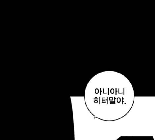 신도림 시즌2 62 동상이몽 同牀異夢 141