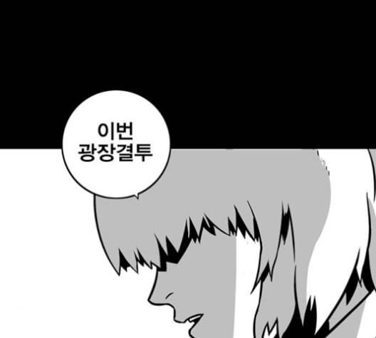 신도림 시즌2 62 동상이몽 同牀異夢 147